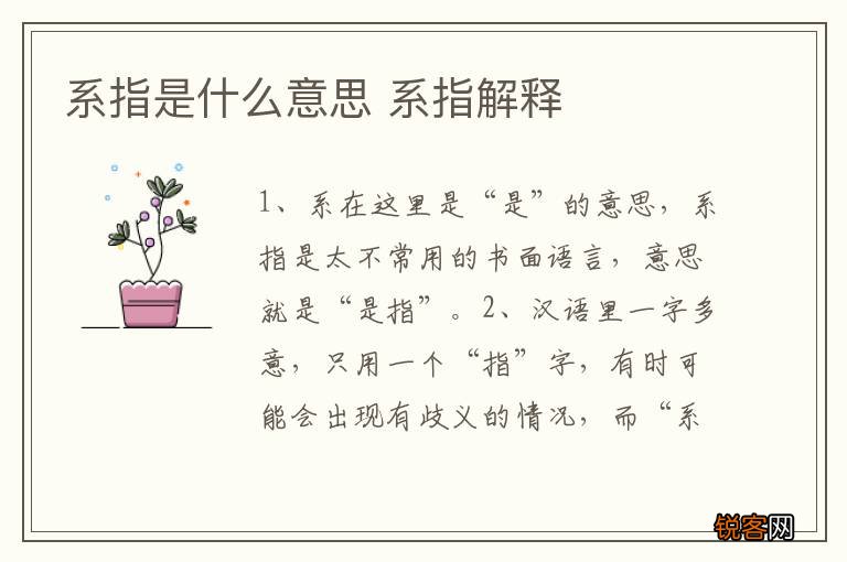 系指是什么意思 系指解释