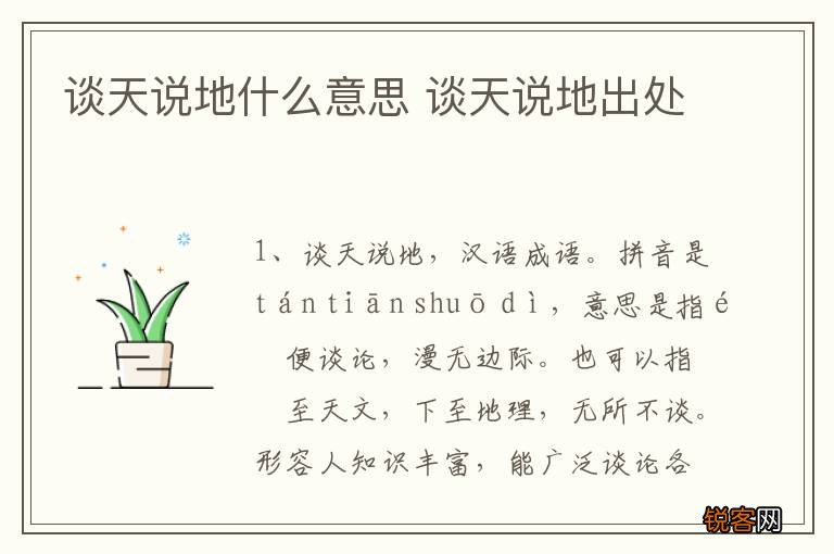 谈天说地什么意思 谈天说地出处