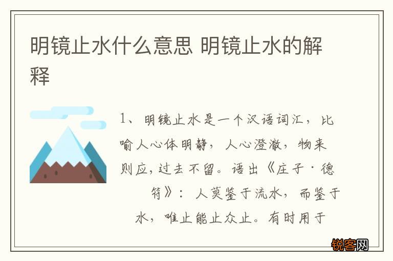 明镜止水什么意思 明镜止水的解释