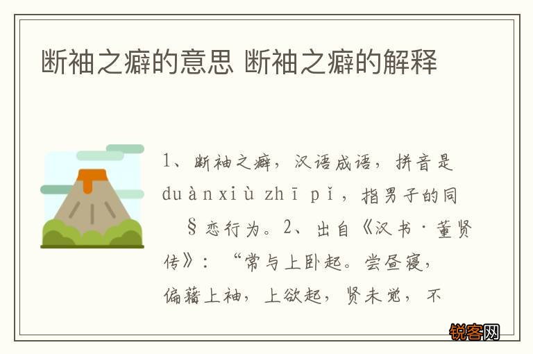断袖之癖的意思 断袖之癖的解释