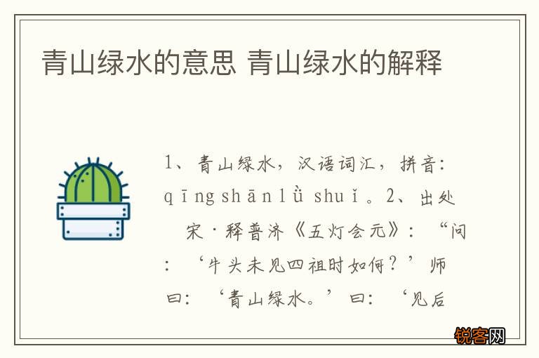 青山绿水的意思 青山绿水的解释