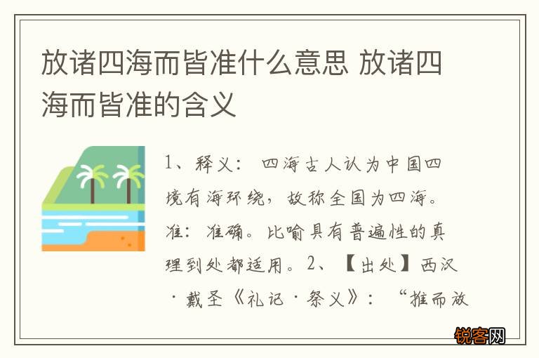 放诸四海而皆准什么意思 放诸四海而皆准的含义