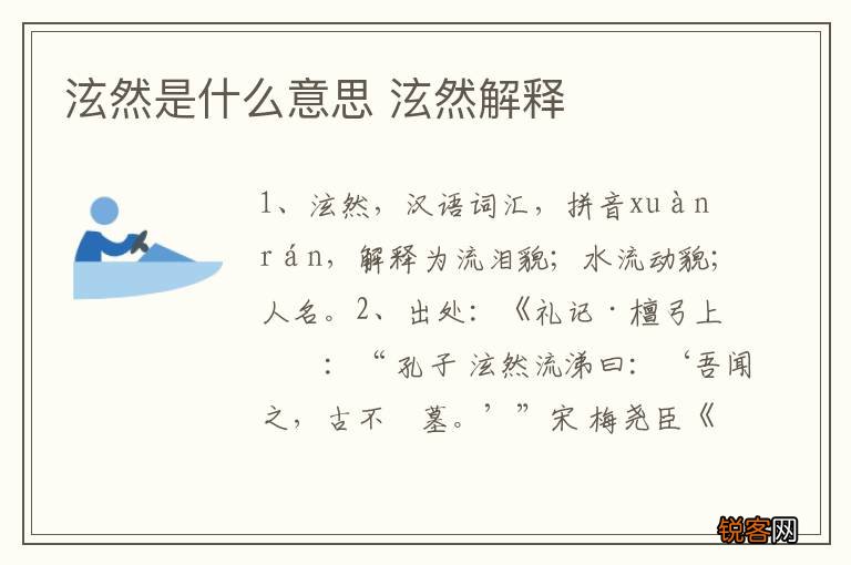 泫然是什么意思 泫然解释