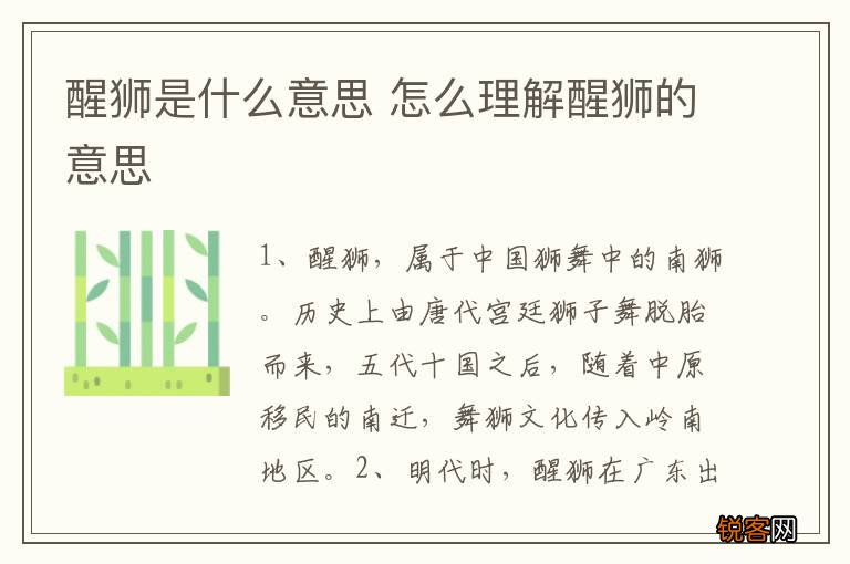 醒狮是什么意思 怎么理解醒狮的意思