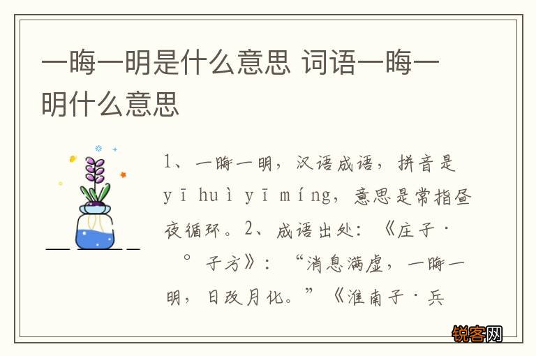 一晦一明是什么意思 词语一晦一明什么意思