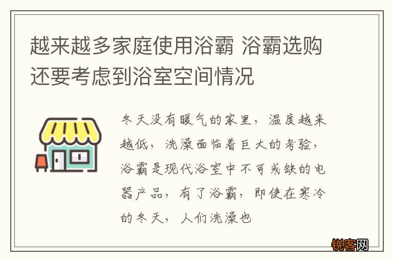 越来越多家庭使用浴霸 浴霸选购还要考虑到浴室空间情况