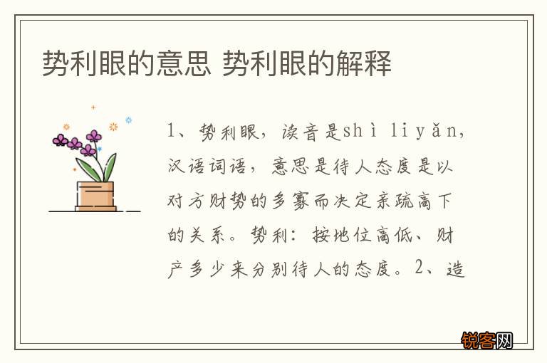 势利眼的意思 势利眼的解释