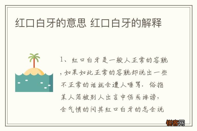 红口白牙的意思 红口白牙的解释