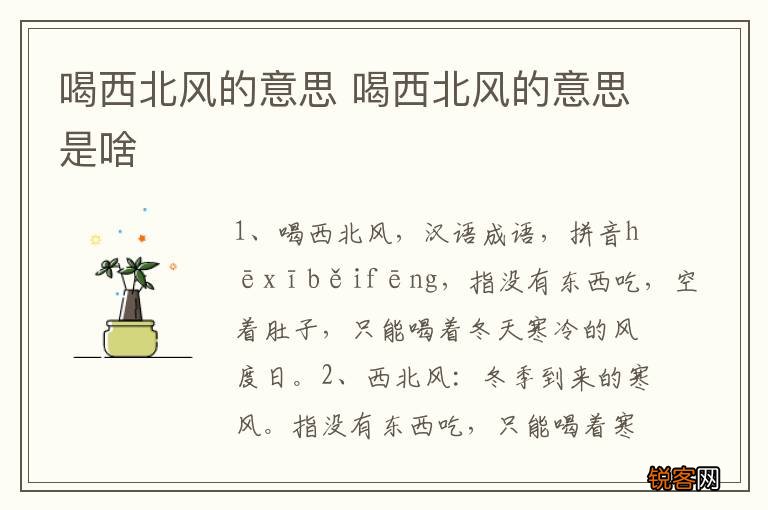 喝西北风的意思 喝西北风的意思是啥
