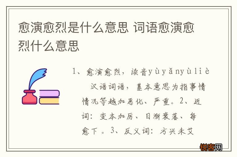愈演愈烈是什么意思 词语愈演愈烈什么意思