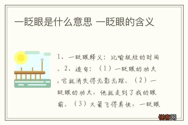 一眨眼是什么意思 一眨眼的含义