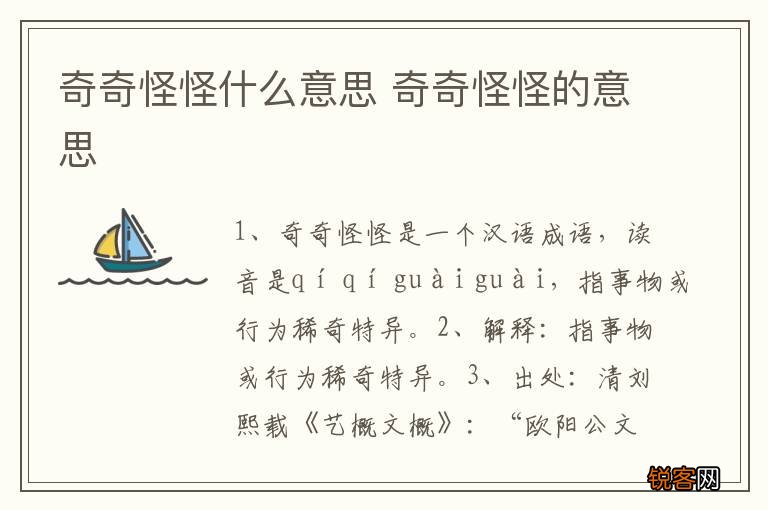奇奇怪怪什么意思 奇奇怪怪的意思
