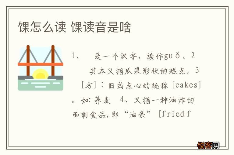 馃怎么读 馃读音是啥