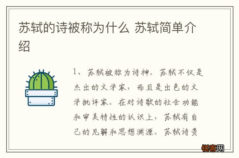 苏轼的诗被称为什么 苏轼简单介绍