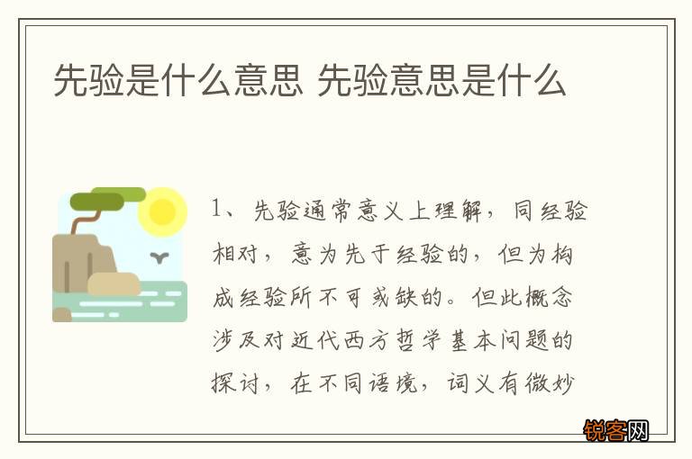 先验是什么意思 先验意思是什么