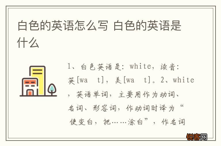 白色的英语怎么写 白色的英语是什么