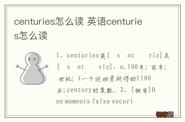 centuries怎么读 英语centuries怎么读