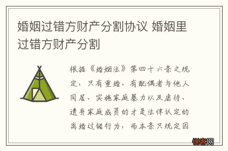 婚姻过错方财产分割协议 婚姻里过错方财产分割