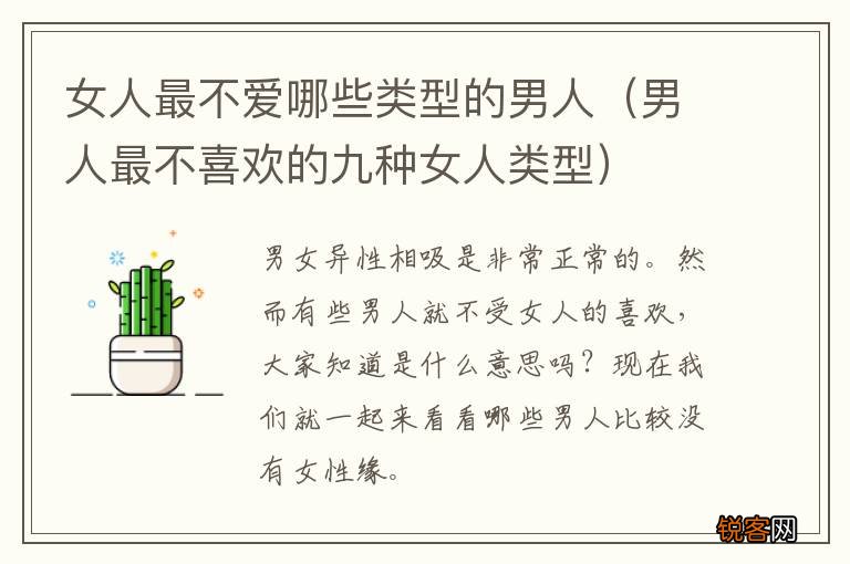 男人最不喜欢的九种女人类型 女人最不爱哪些类型的男人