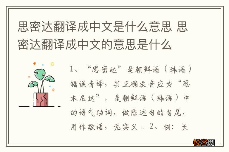 思密达翻译成中文是什么意思 思密达翻译成中文的意思是什么