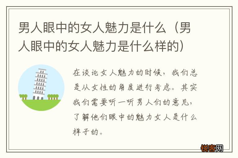 男人眼中的女人魅力是什么样的 男人眼中的女人魅力是什么