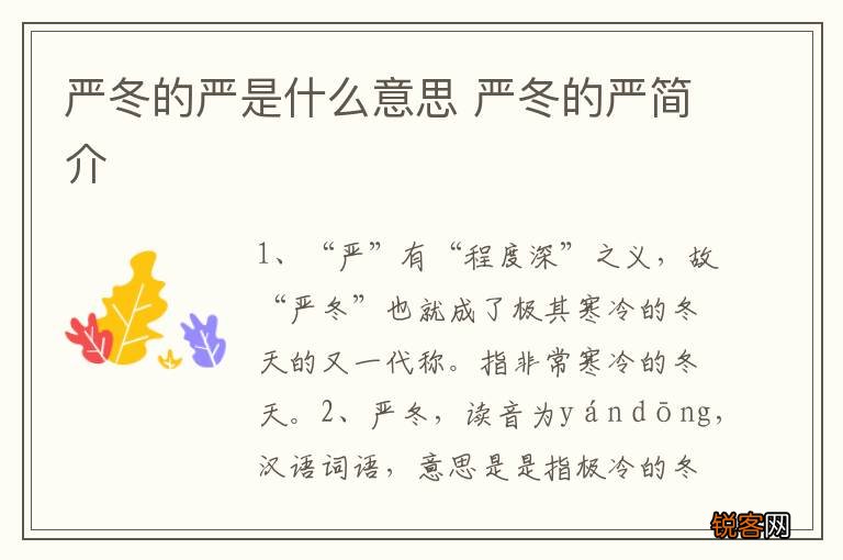 严冬的严是什么意思 严冬的严简介
