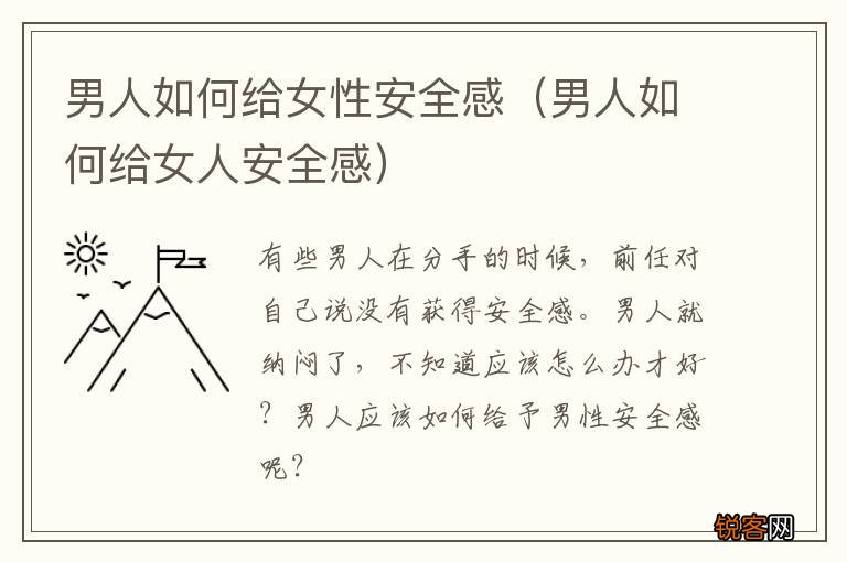 男人如何给女人安全感 男人如何给女性安全感