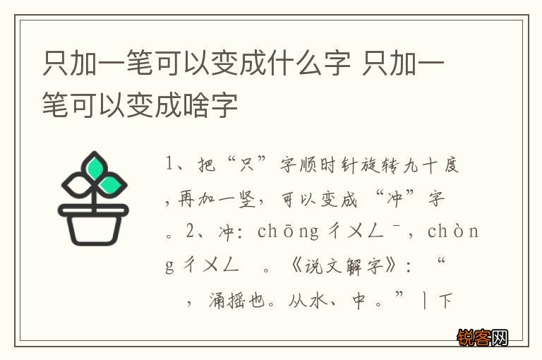 只加一笔可以变成什么字 只加一笔可以变成啥字