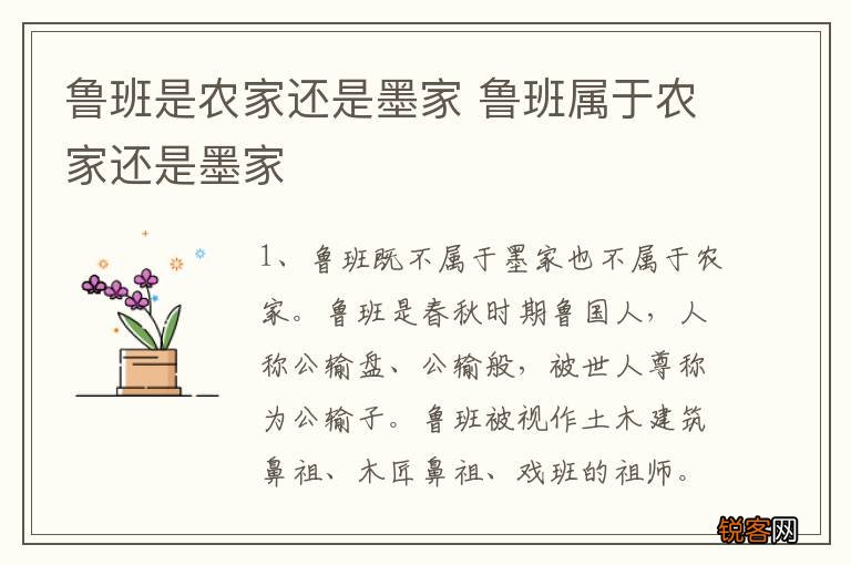 鲁班是农家还是墨家 鲁班属于农家还是墨家