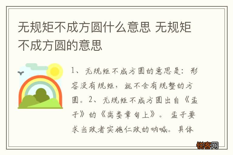无规矩不成方圆什么意思 无规矩不成方圆的意思