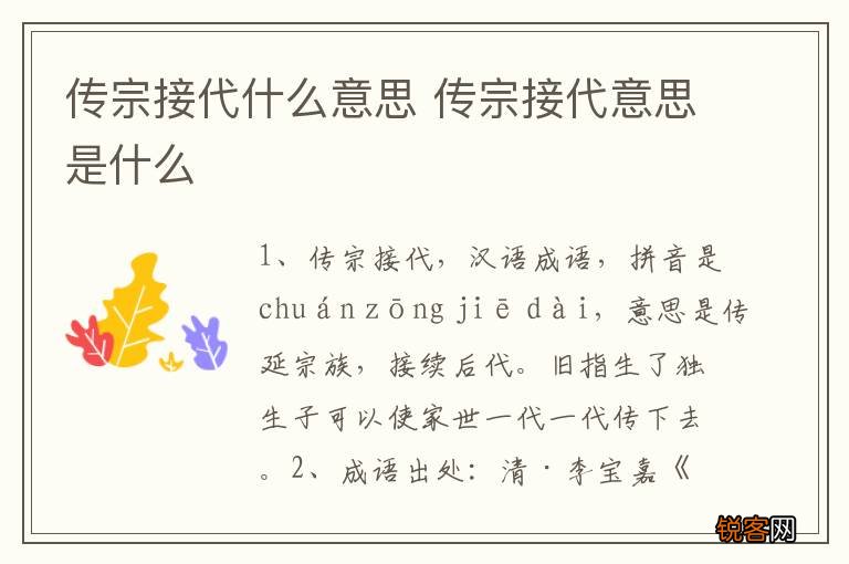传宗接代什么意思 传宗接代意思是什么