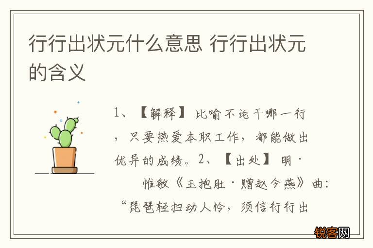 行行出状元什么意思 行行出状元的含义