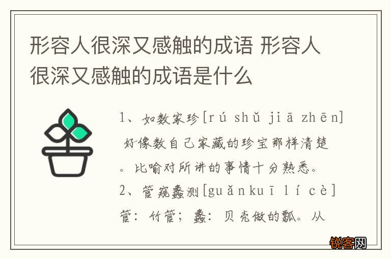形容人很深又感触的成语 形容人很深又感触的成语是什么