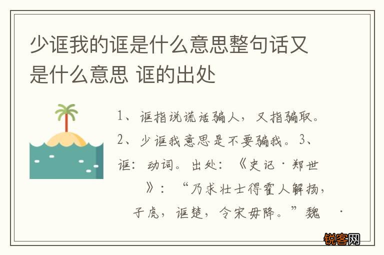 少诓我的诓是什么意思整句话又是什么意思 诓的出处