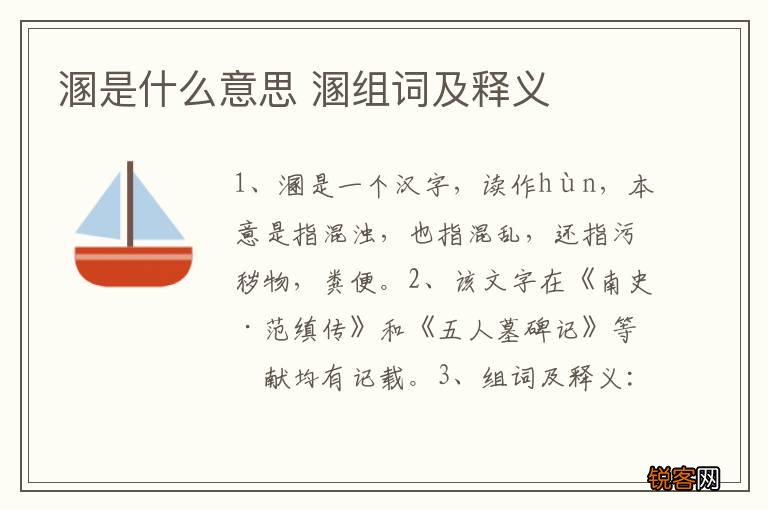 溷是什么意思 溷组词及释义