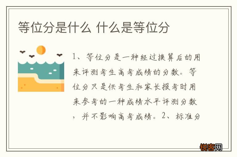 等位分是什么 什么是等位分