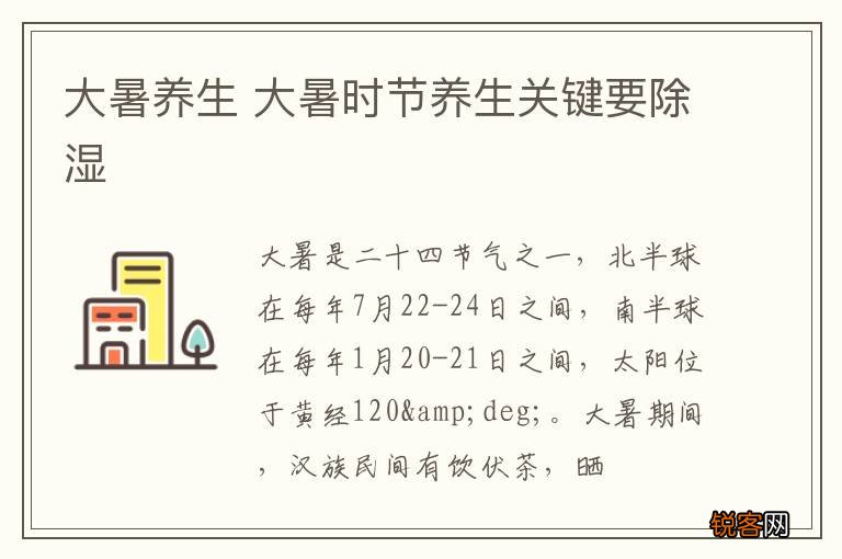 大暑养生 大暑时节养生关键要除湿
