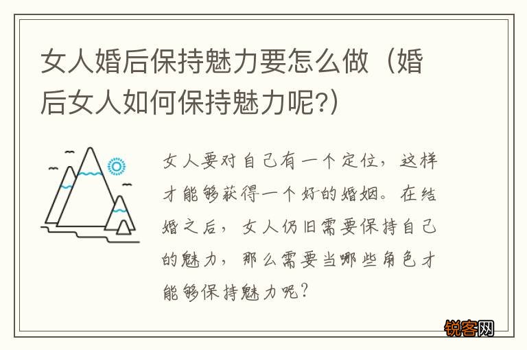 婚后女人如何保持魅力呢? 女人婚后保持魅力要怎么做