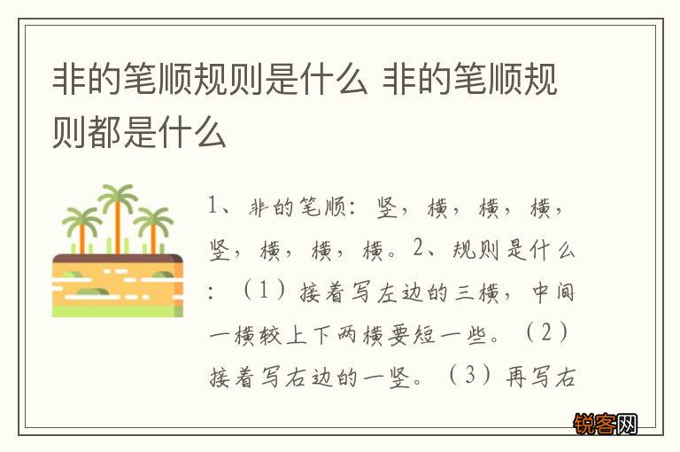 非的笔顺规则是什么 非的笔顺规则都是什么