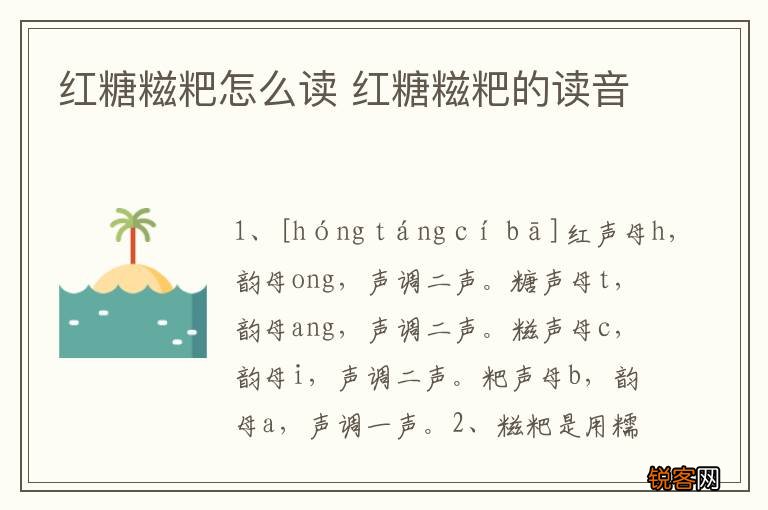 红糖糍粑怎么读 红糖糍粑的读音