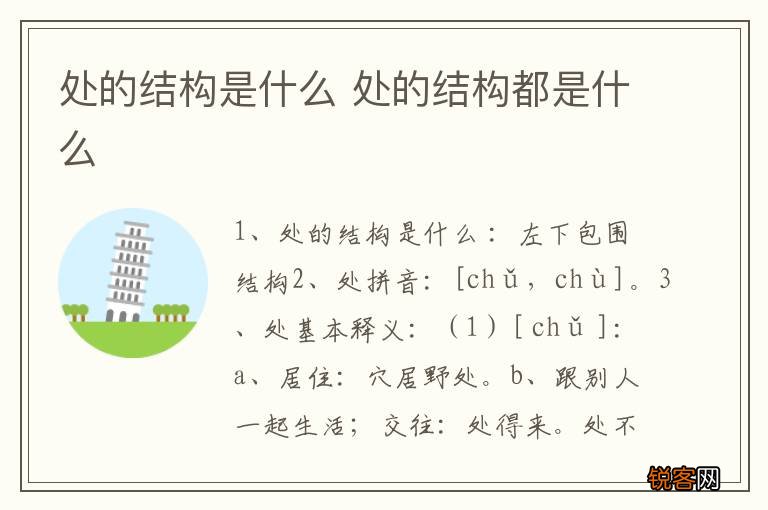 处的结构是什么 处的结构都是什么