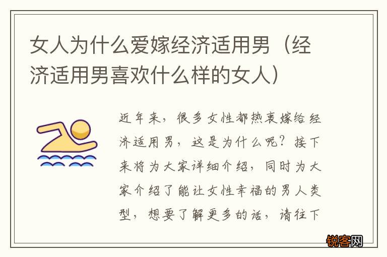 经济适用男喜欢什么样的女人 女人为什么爱嫁经济适用男