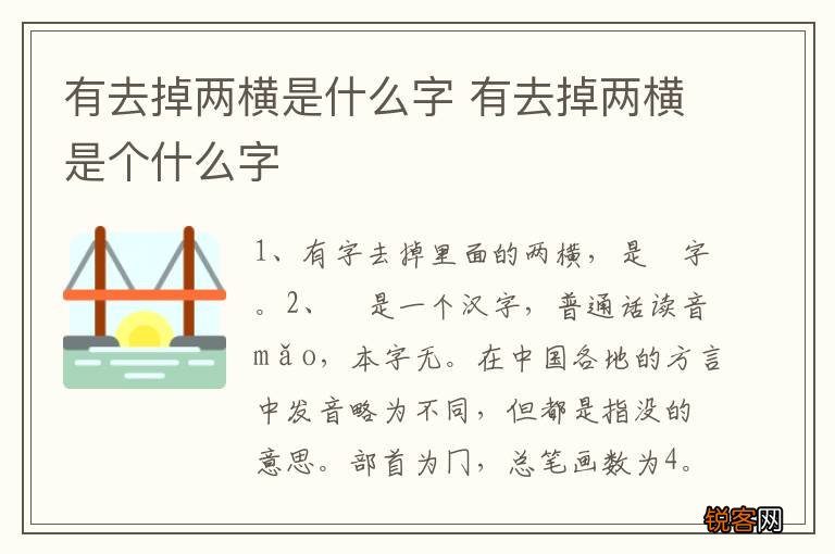 有去掉两横是什么字 有去掉两横是个什么字