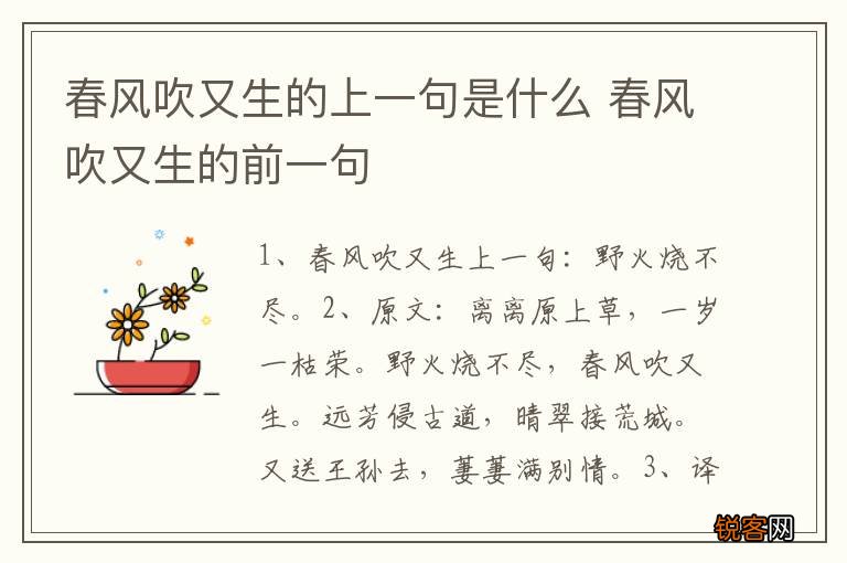 春风吹又生的上一句是什么 春风吹又生的前一句