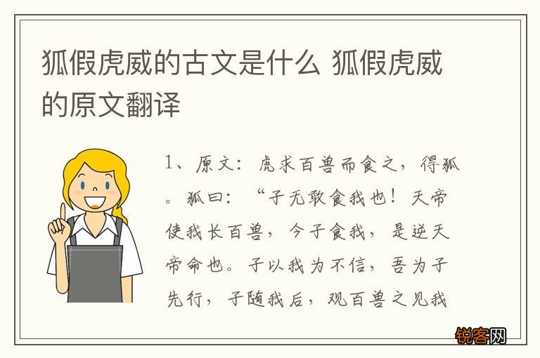 狐假虎威的古文是什么 狐假虎威的原文翻译