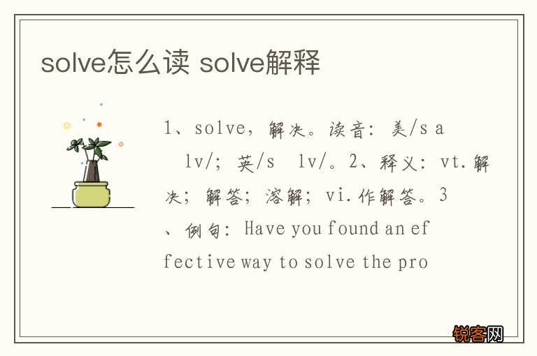 solve怎么读 solve解释