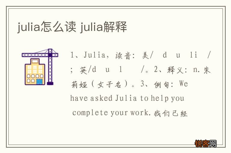 julia怎么读 julia解释