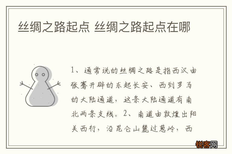 丝绸之路起点 丝绸之路起点在哪