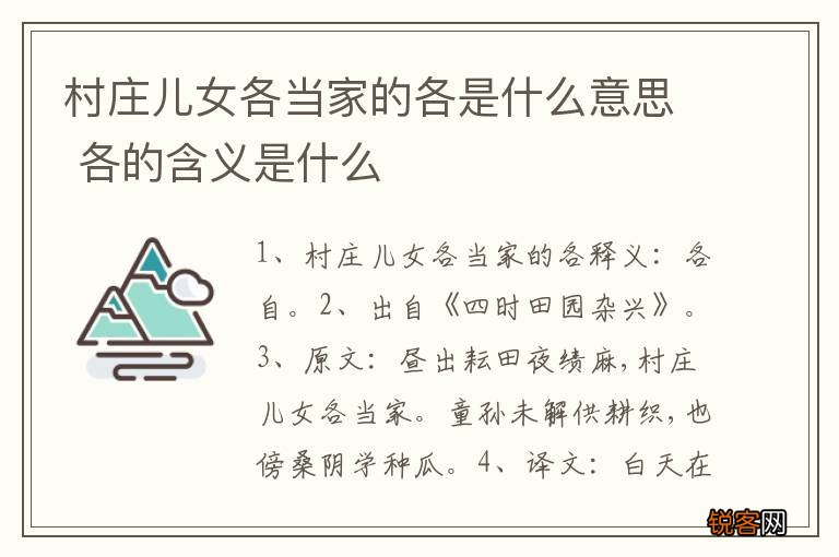 村庄儿女各当家的各是什么意思 各的含义是什么