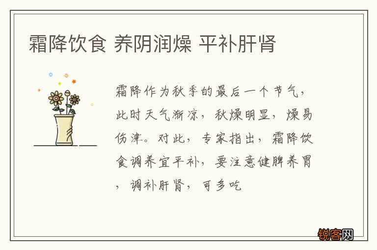 霜降饮食 养阴润燥 平补肝肾